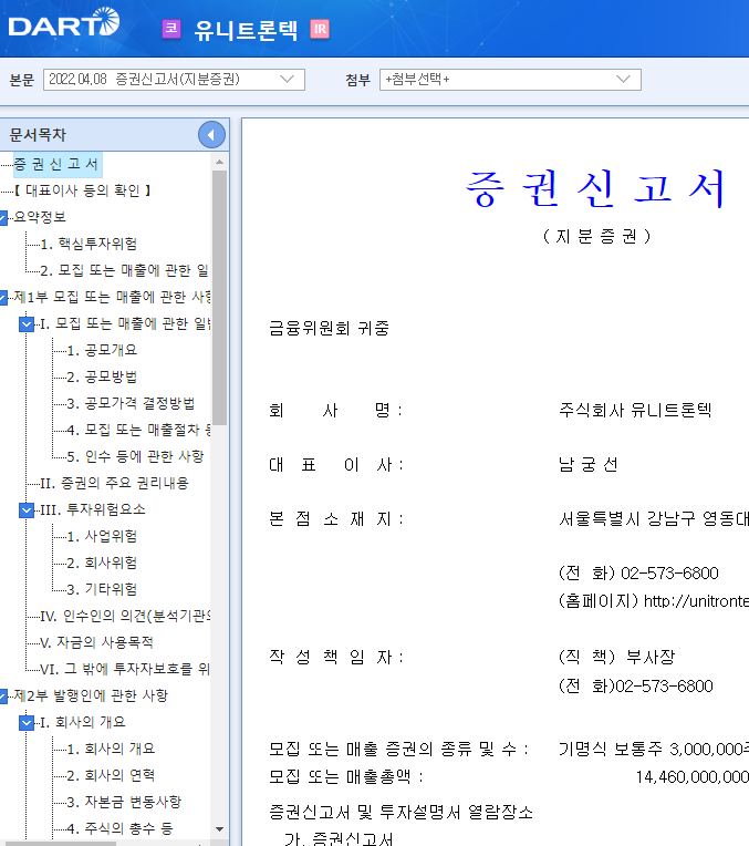 유니트론텍 / 증권신고서(지분증권) 유니트론텍 / 증권신고서(지분증권)