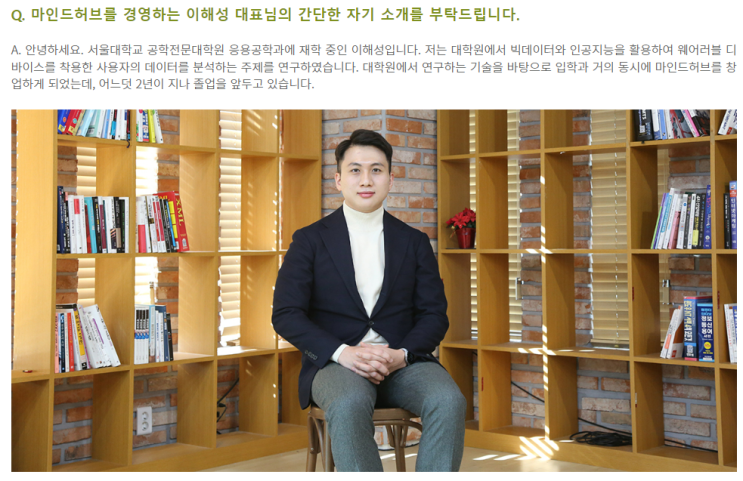 서울대 공대 웹진 - [창업팀 소개] 마인드허브 기사 게재