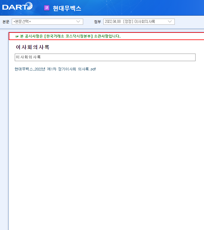 현대무벡스 / 현금ㆍ현물배당결정 현대무벡스 / 현금ㆍ현물배당결정