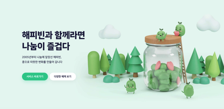  독백 60 / 네이버 블로그 그리고 해피빈