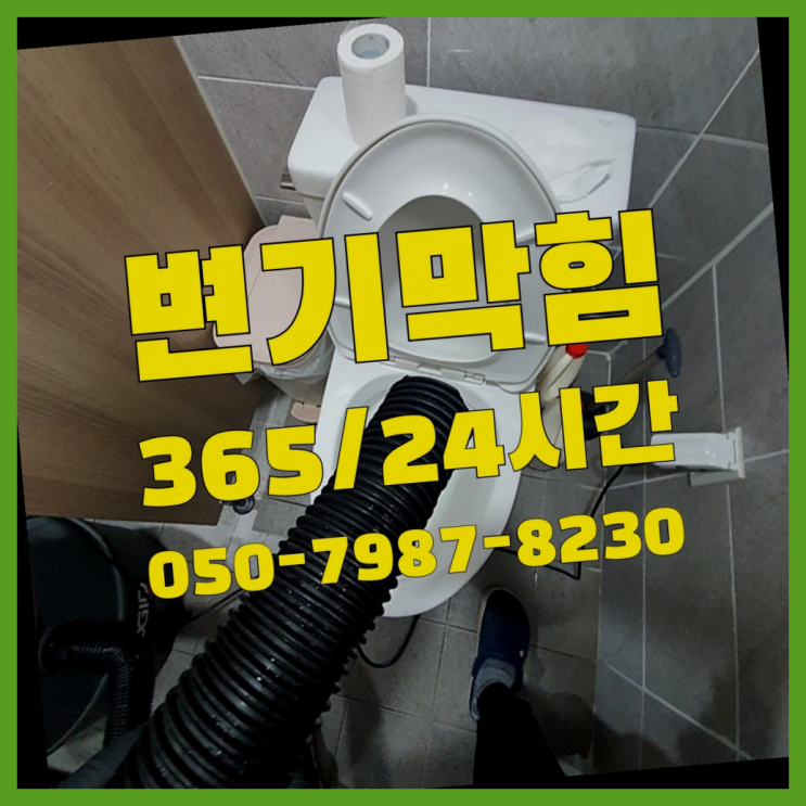  <긴급출동> 수입수전 ?배관막힘 365일 24시간 출장 역시 원픽이네요~