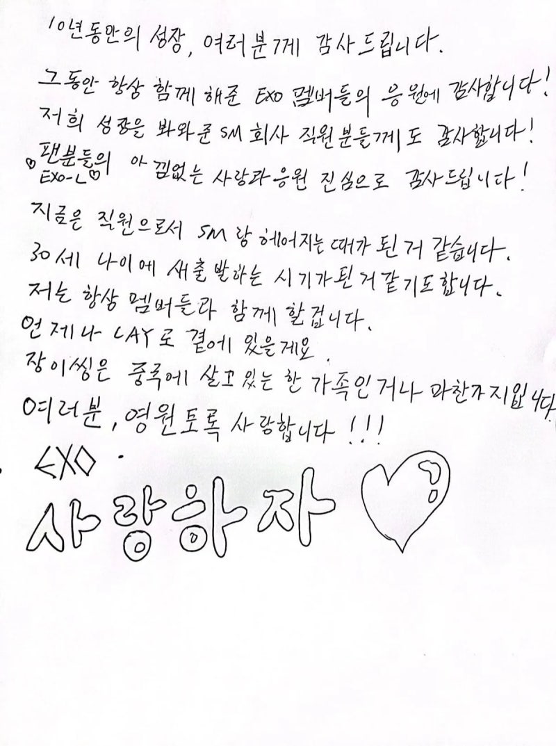 EXO's Zhang Yixing Withdraws from Group: Official Announcement Today, Handwritten Letter to Fans on EXO's 10th Anniversary