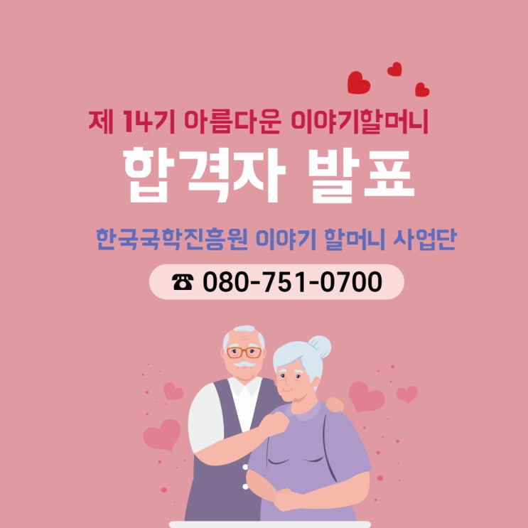 제14기 아름다운 이야기할머니 면접 합격자 발표 제14기 아름다운 이야기할머니 면접 합격자 발표