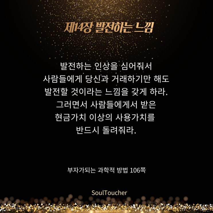 부자가되는과학적방법:더하여돌려주라 부자가되는과학적방법:더하여돌려주라