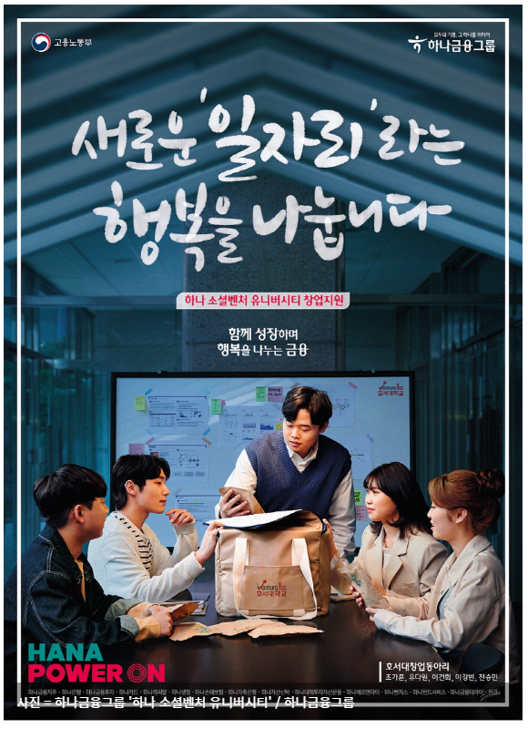 하나금융,'하나 소셜벤처 유니버시티'통해 청년 일자리 창출 기여