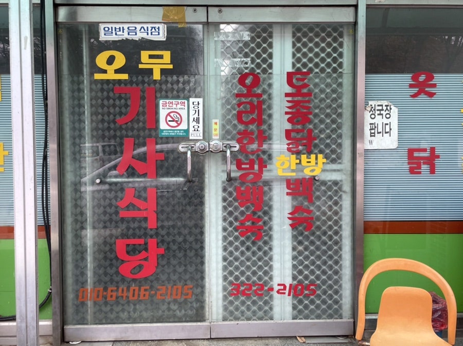 오무기사식당 사진 1