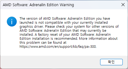 AMD Software가 실행되지 않는 문제 완전해결하기 (pa-300 / 그래픽카드 드라이버 자동 업데이트 차단하기)