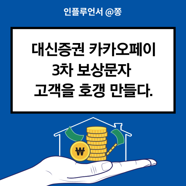 대신증권 카카오페이 공모주 전산장애 보상 금감원 민원 3차 진행 상황 대신증권 카카오페이 공모주 전산장애 보상 금감원 민원 3차 진행 상황