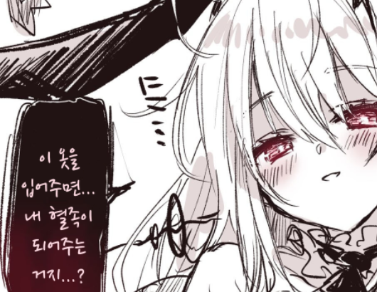 이 옷을 입어주면... 내 혈족이 되어주는거지...? - [명일방주 만화][Arknights][웹코믹]