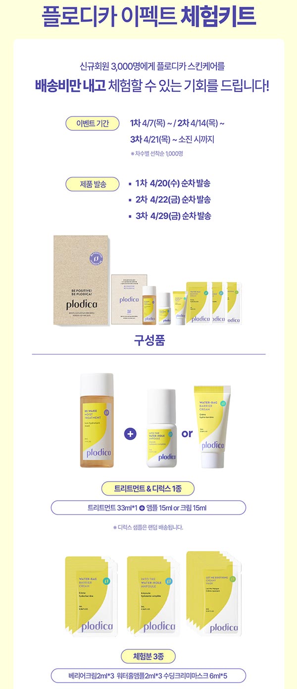플로디카 이펙트 화장품이벤트 샘플체험(유배)신규가입 플로디카 이펙트 화장품이벤트 샘플체험(유배)신규가입