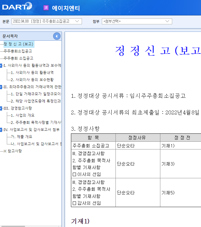 에이치엔티 / 주주총회소집공고 에이치엔티 / 주주총회소집공고