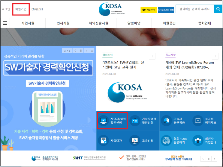  SW 사업자신청