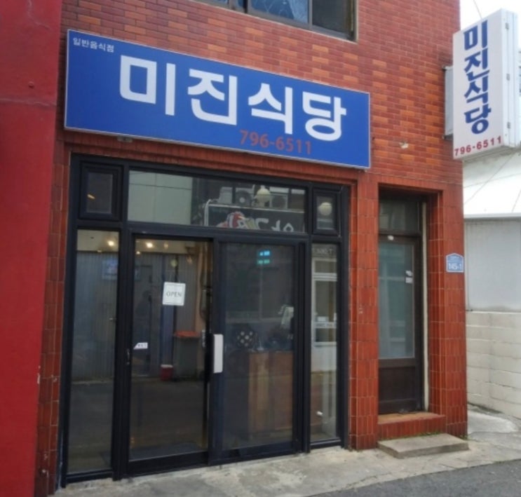  제주도 갈치국 - 골목에 숨어있는 애월, 한림맛집 미진식당