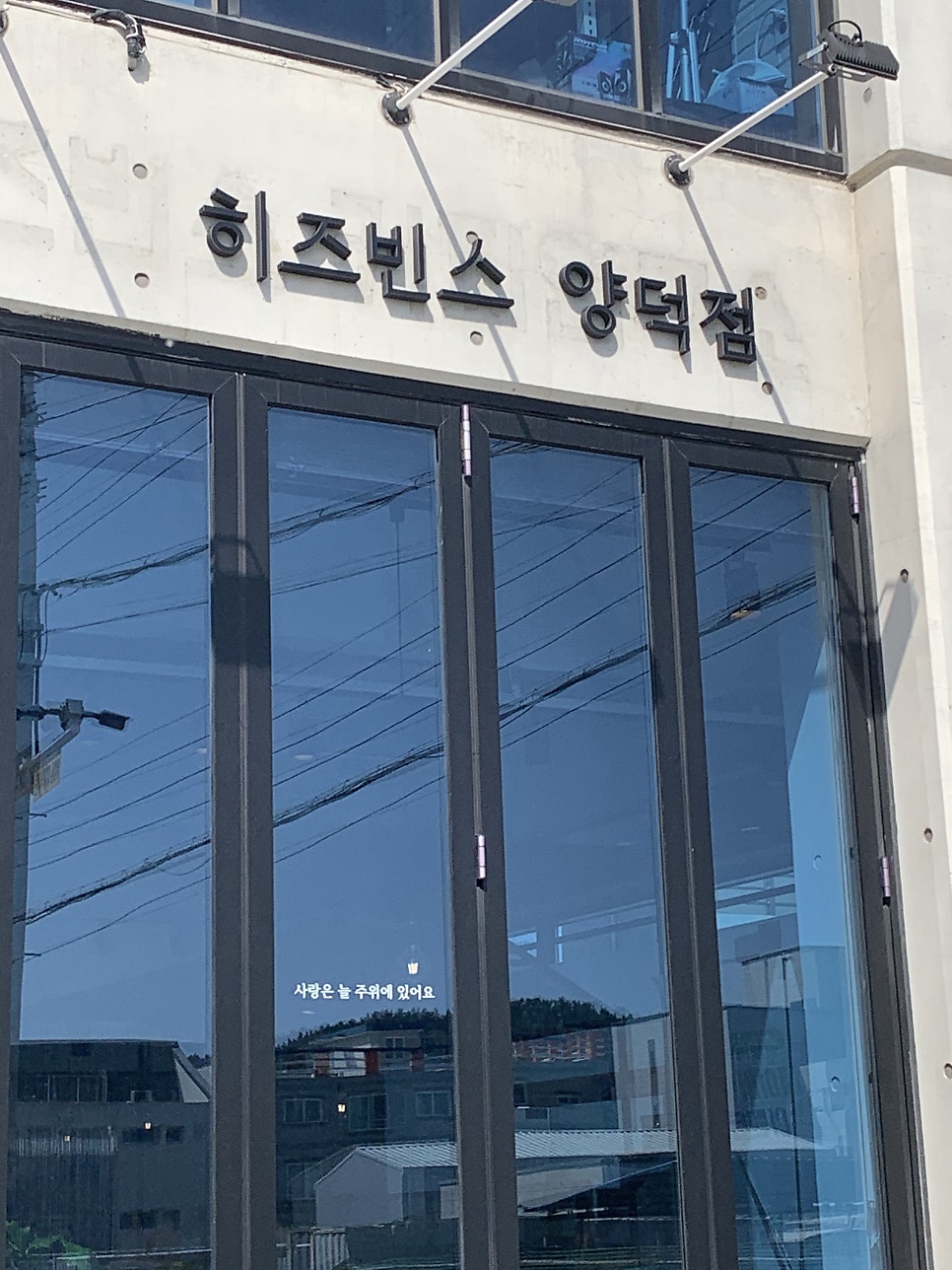 히즈빈스 양덕점 사진 2