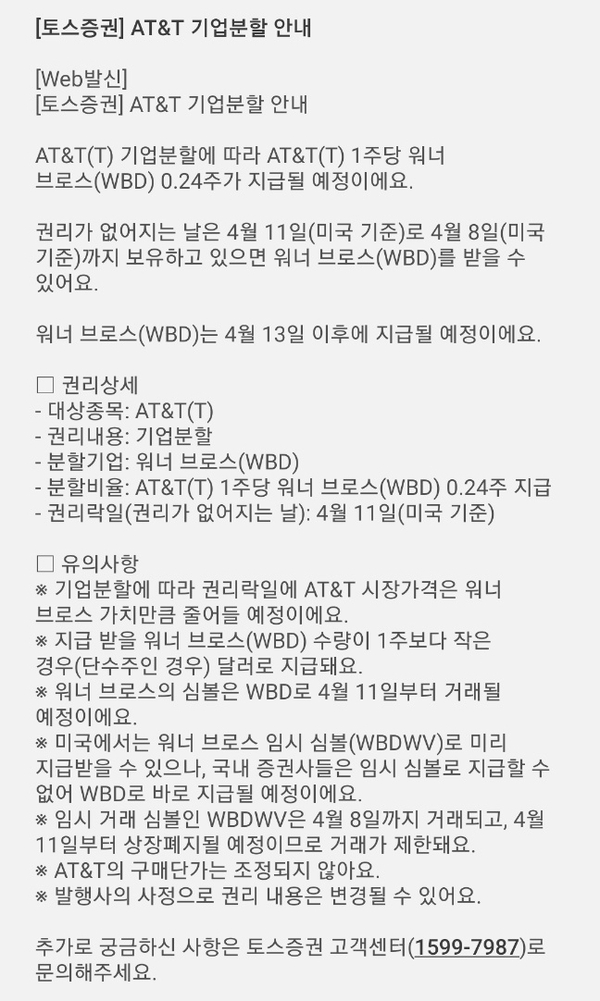 AT&T 에서 워너 브라더스 주식을 준다고?