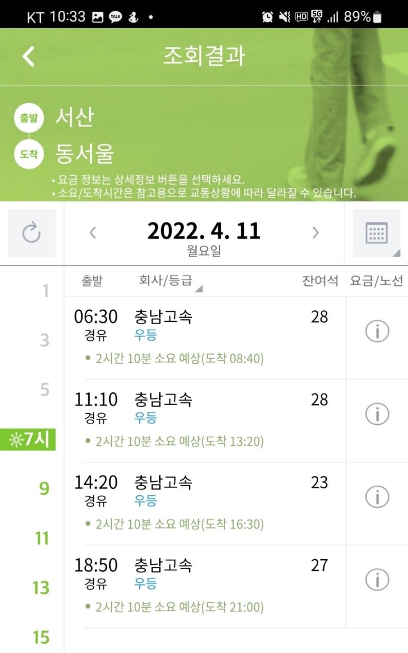 동서울터미널 시간표 ㅡ 서산터미널. 태안터미널 시외버스 시간표 : 네이버 블로그