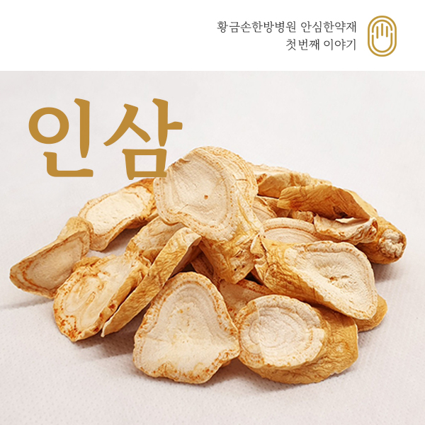  동래한방병원 인삼효능 및 복용방법