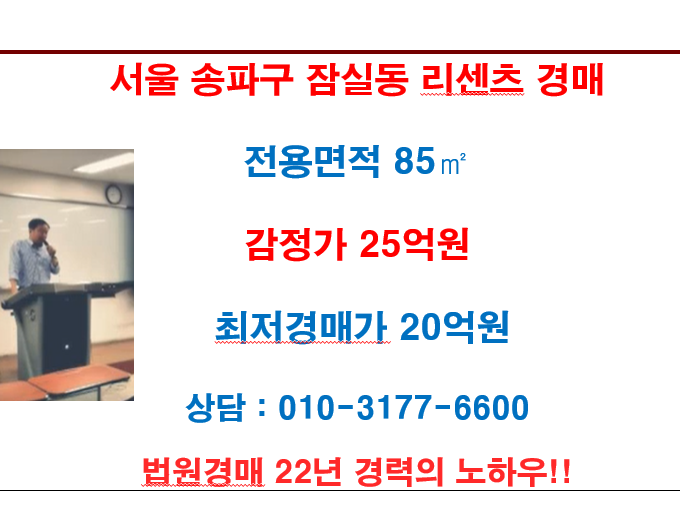  서울 송파구 잠실동 리센츠 경매 감정가 25억원, 최저경매가 20억원