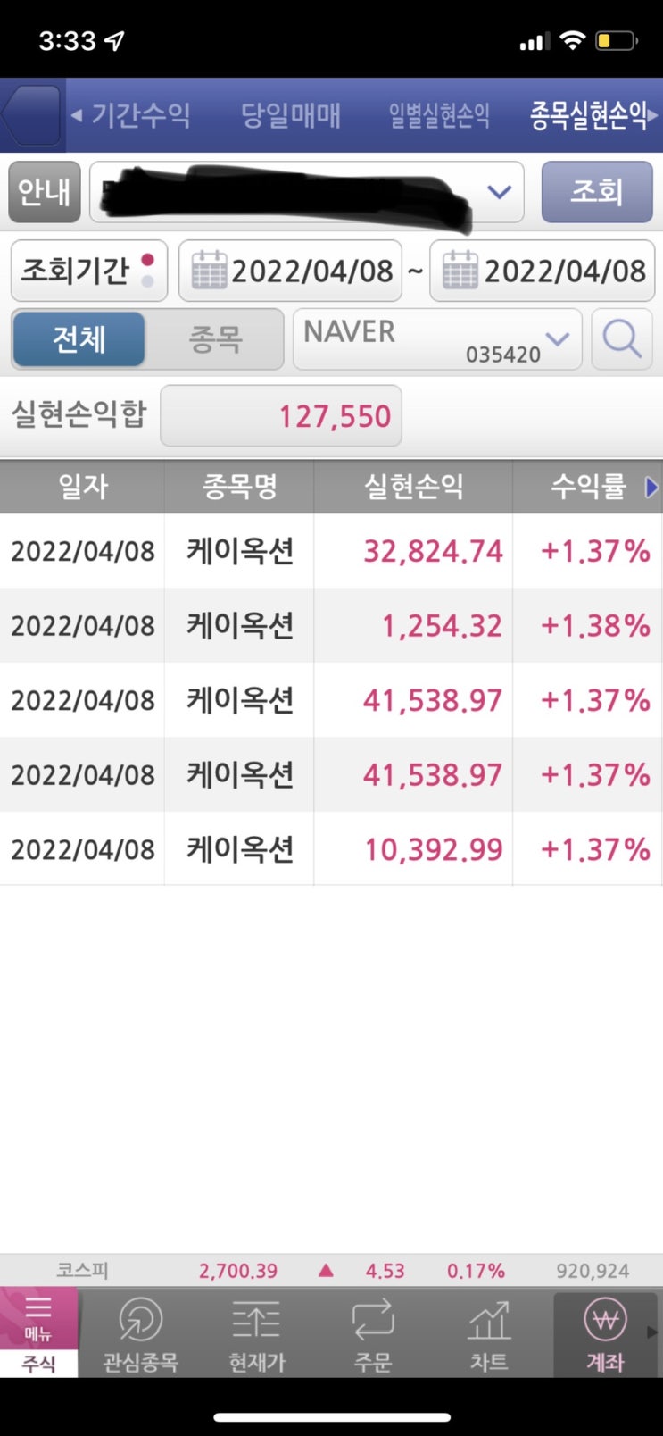  [주식매매일지] 케이옥션 매수 및 매도 완료