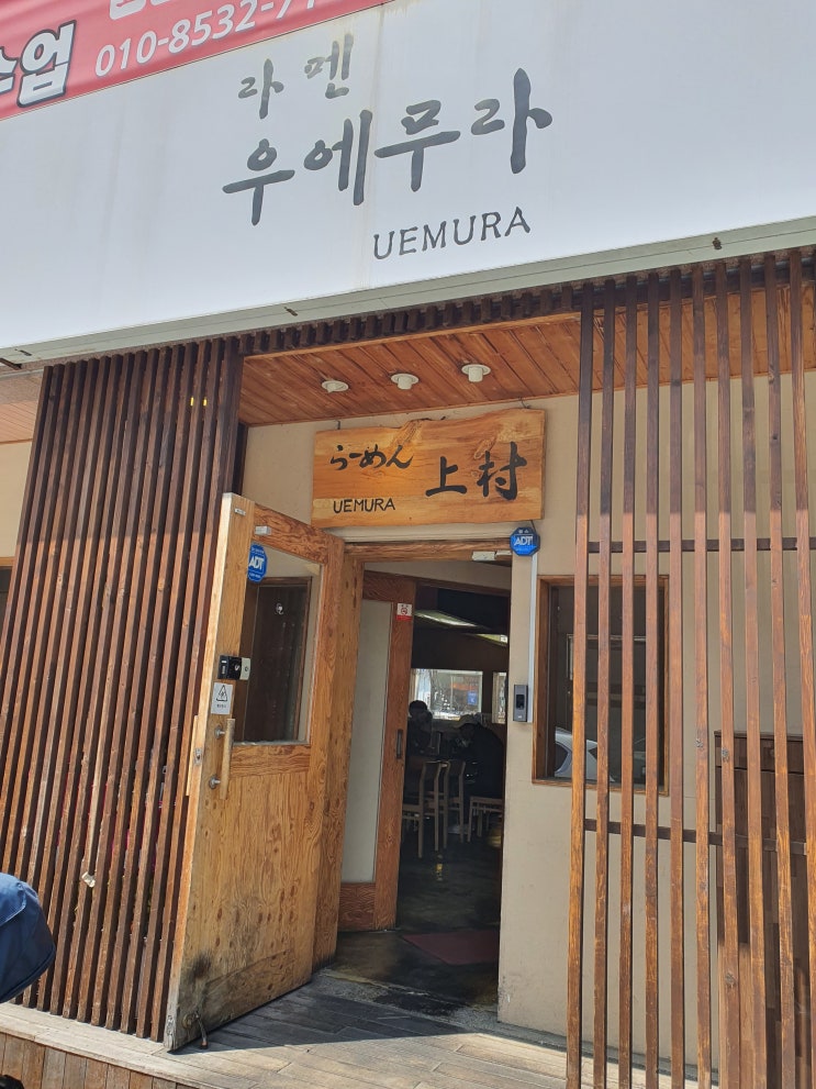  대전 유성구 관들로 [라멘 우에무라]