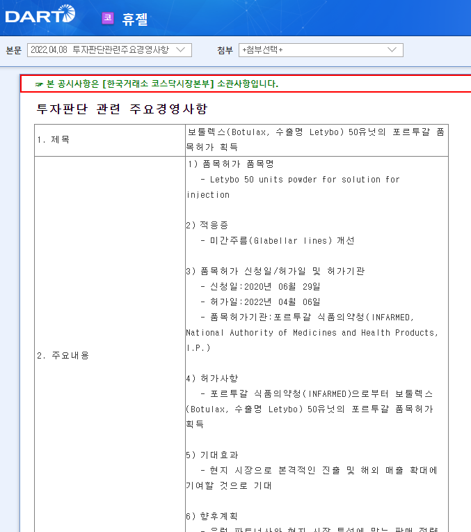 휴젤 / 투자판단관련주요경영사항 휴젤 / 투자판단관련주요경영사항