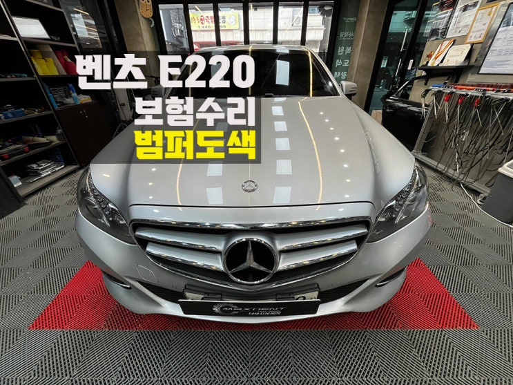  서창동 보험수리 합리적인 고품질 복원은 여기!