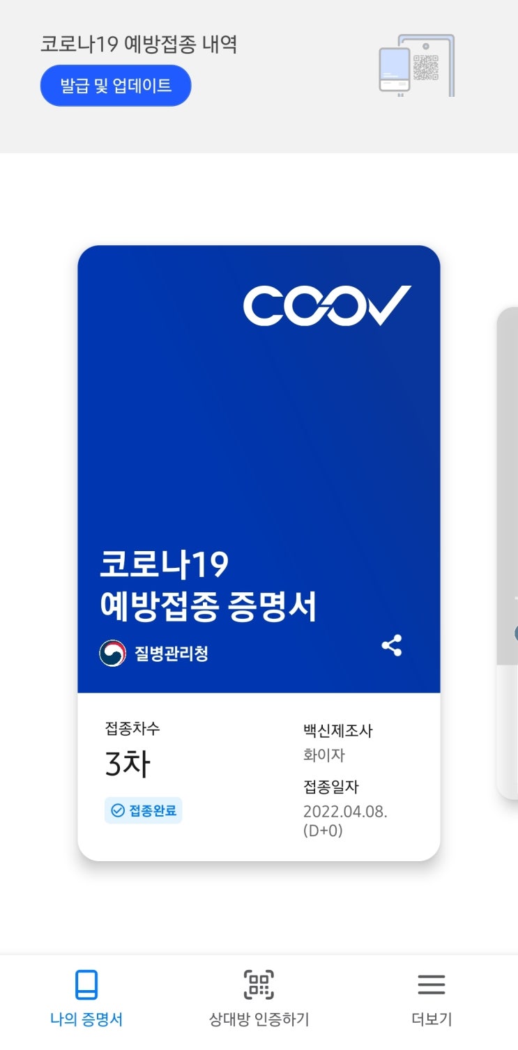 코로나 3차 백신 접종 후기(+모두 화이자 접종)