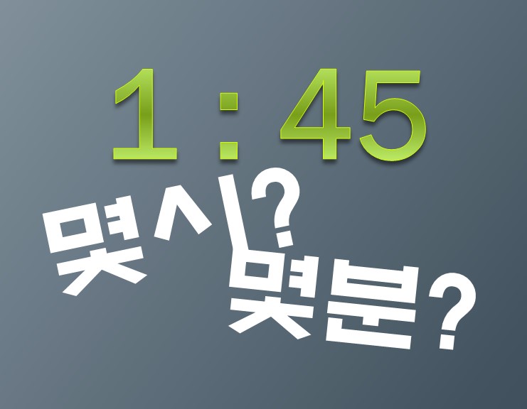  "지금 몇 시예요?" 중국어로 시간 묻고 답하기