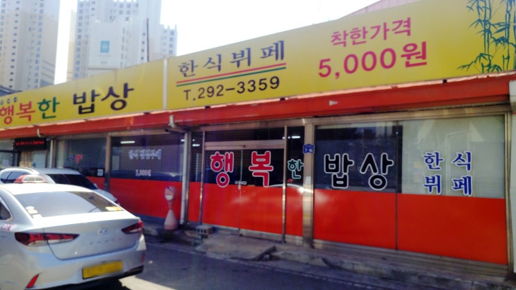  간만에 한식 뷔페...