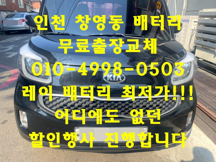  창영동배터리 레이밧데리 무료출장교체_로케트 GB50L