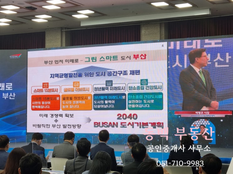  부산시 2040년 도시기본계획 공청회 후기