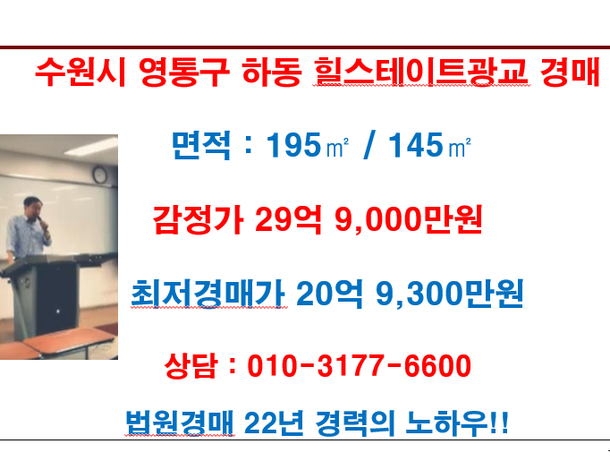  수원시 영통구 하동 힐스테이트광교 경매
