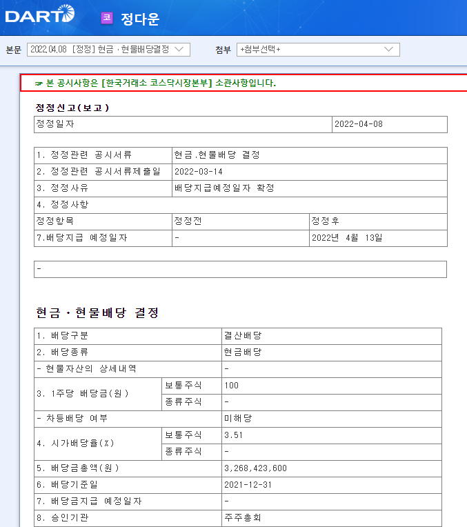 정다운 / 현금ㆍ현물배당결정 정다운 / 현금ㆍ현물배당결정