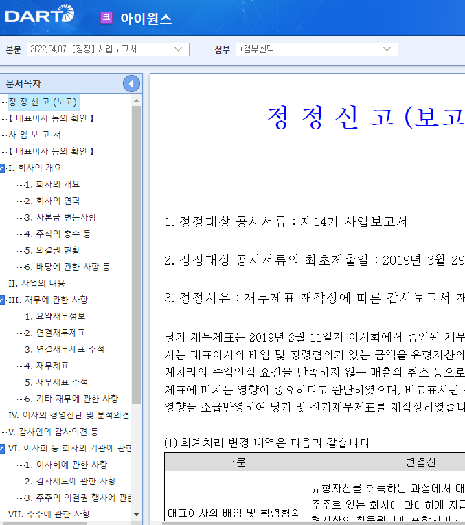아이원스 / 사업보고서 아이원스 / 사업보고서