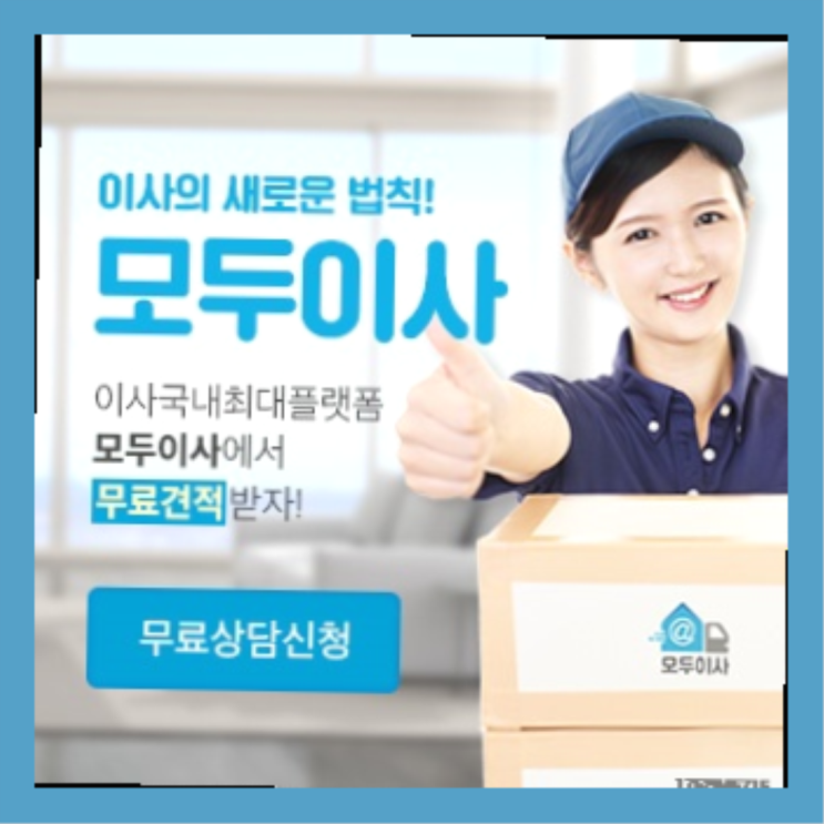  법인사무실이전? 포장이사 직접 추천하는 이사업체  잘오셨어요