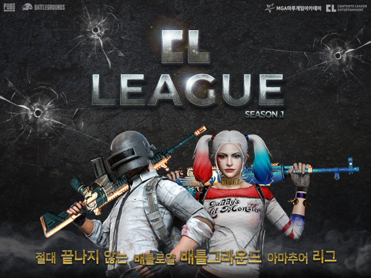  [ CL 리그 시즌1 ]  대회안내