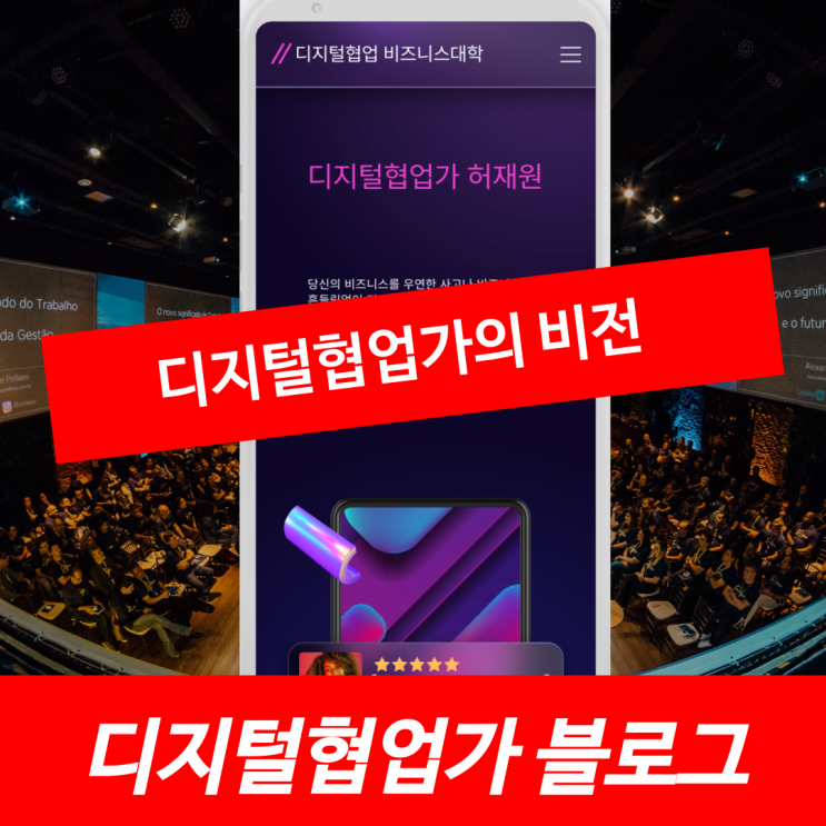  [디지털력] 100세 시대 디지털협업가의 비전은 무엇인가요?