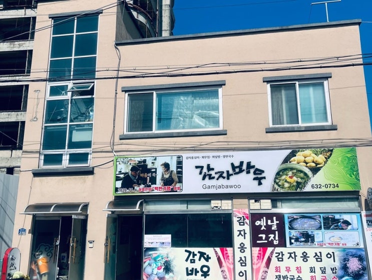  감자바우