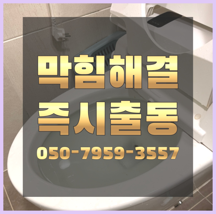  엔진고압세척기 ?변기,하수구,씽크대막힘 빠른 출장 정답입니다