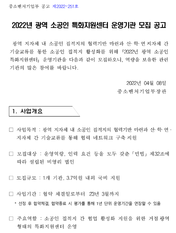 2022년 광역 소공인 특화지원센터 운영기관 모집 공고 2022년 광역 소공인 특화지원센터 운영기관 모집 공고