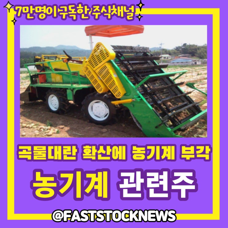 농기계 관련주 BY급등일보 농기계 관련주 BY급등일보