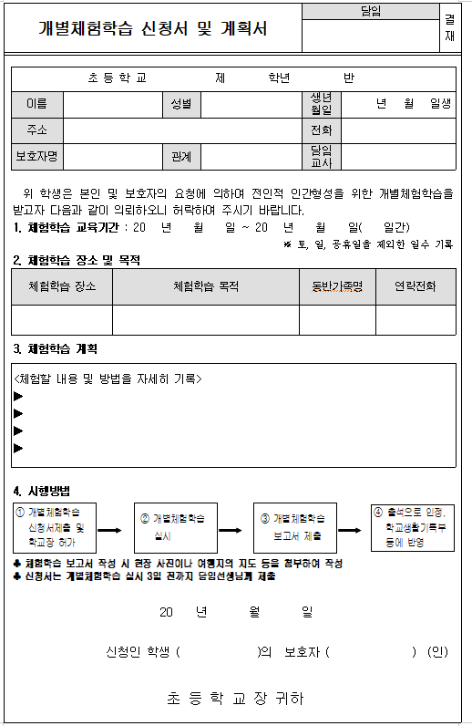 교외 체험학습 신청서, 결과보고서 쓰는법 : 네이버 블로그 교외 체험학습 신청서, 결과보고서 쓰는법 : 네이버 블로그