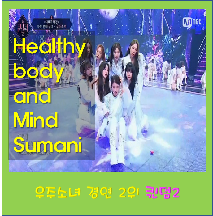 퀸덤2 우주소녀 경연 2위 은서 나이 설아 프로필 엑시 키 루다 본명 수빈 mbti 다영 인스타 여....