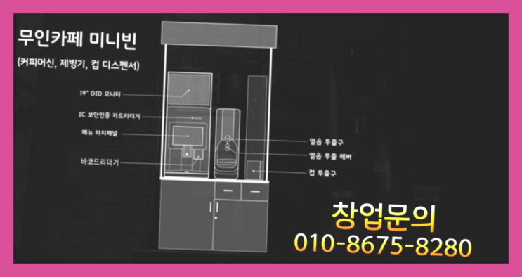  <무인카페창업>/여성소자본창업 대한민국 1등 무인카페 역시 원픽입니당