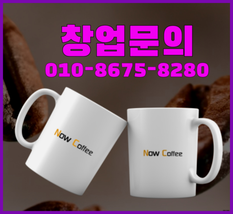 <무인카페창업>/창업전문가 대한민국 1등 무인카페 레알 이곳!