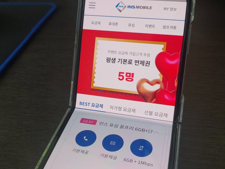  알뜰폰 데이터 무제한 요금제 인스모바일 셀프개통 후기