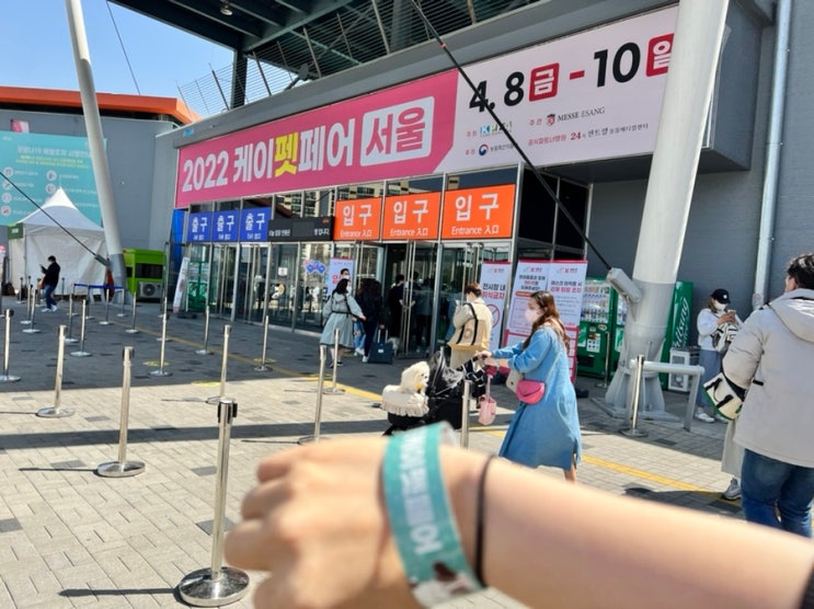 2022 케이펫페어 서울 학여울역 세텍(SETEC) 2022.04.08~2022.04.10 다녀왔어요!!! 2022 케이펫페어 서울 학여울역 세텍(SETEC) 2022.04.08~2022.04.10 다녀왔어요!!!