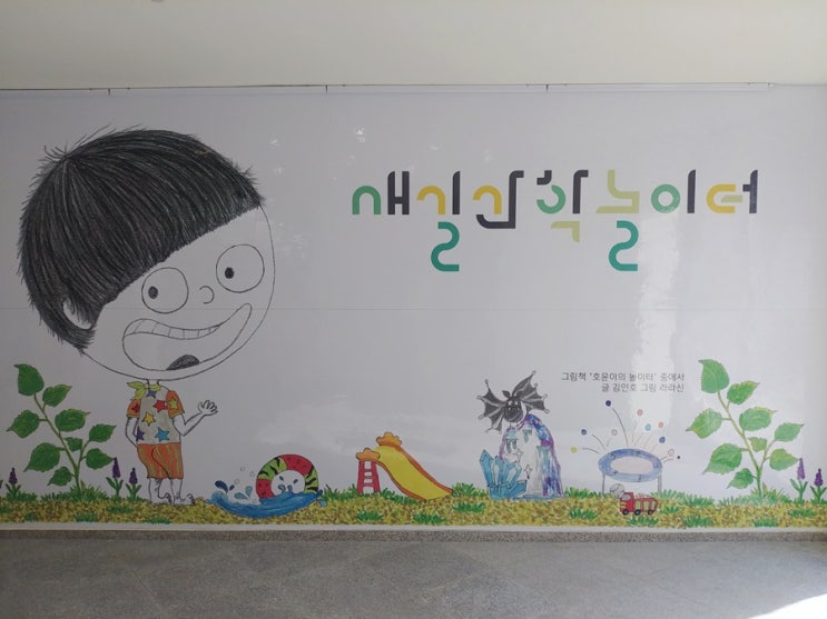  새길과학놀이터 과학의 콘셉트는 아니지만 놀이터는 맞는 곳