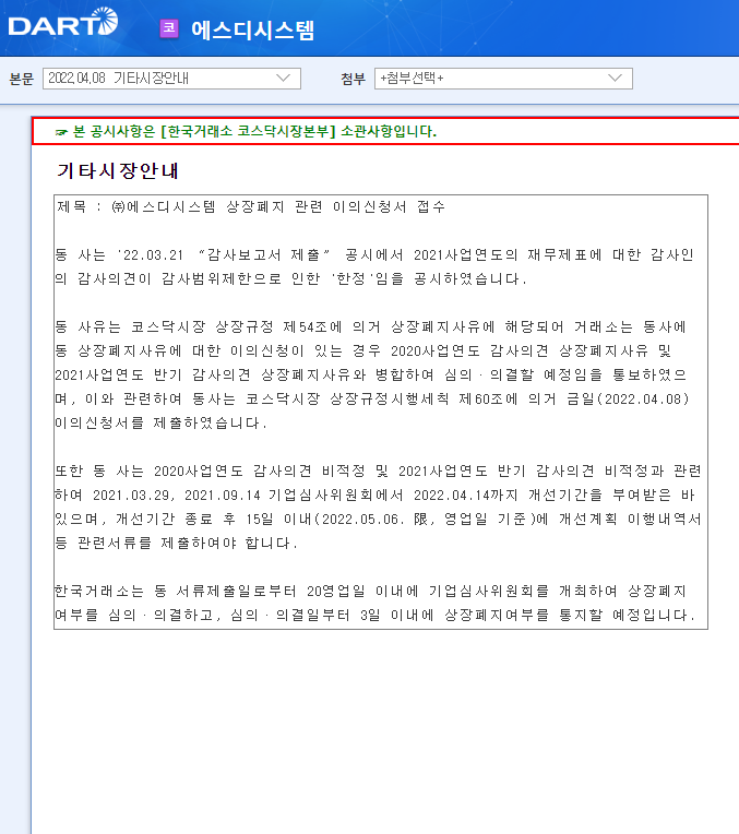 에스디시스템 / 기타시장안내 에스디시스템 / 기타시장안내