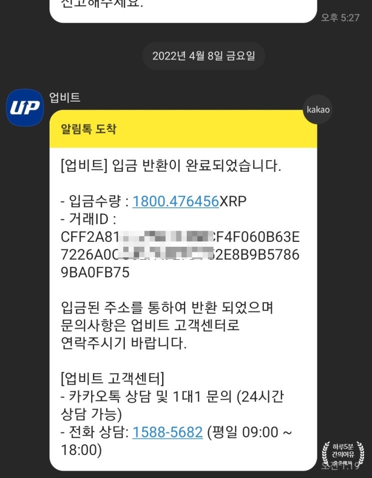 클레이스왑(클립연동)에서 업비트로 리플전송. 트레블룰로 입금대기 해결!!!!!